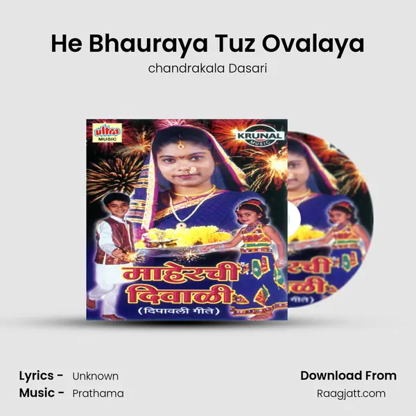 He Bhauraya Tuz Ovalaya mp3 song