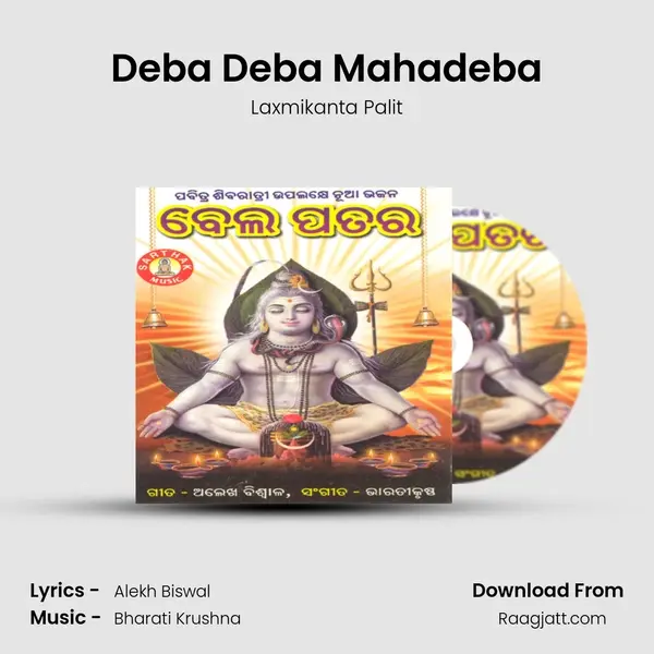 Deba Deba Mahadeba mp3 song