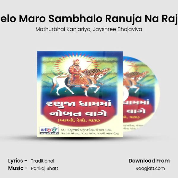 Helo Maro Sambhalo Ranuja Na Raja mp3 song