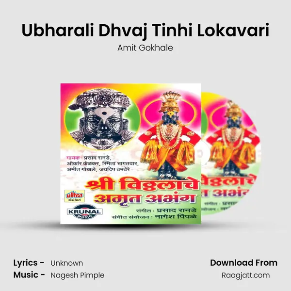 Ubharali Dhvaj Tinhi Lokavari mp3 song