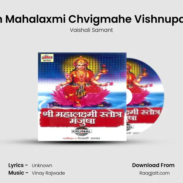 Om Mahalaxmi Chvigmahe Vishnupatni mp3 song