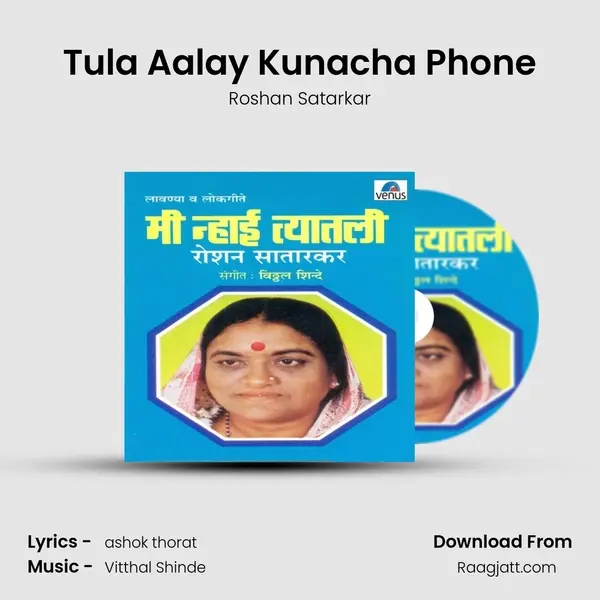 Tula Aalay Kunacha Phone - Roshan Satarkar album cover 