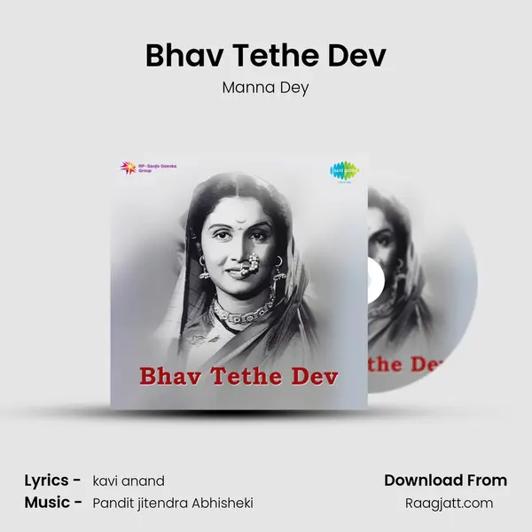 Bhav Tethe Dev mp3 song