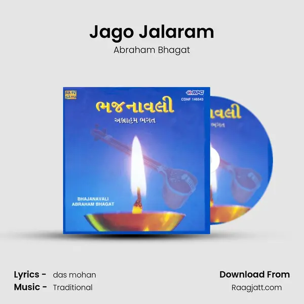 Jago Jalaram mp3 song