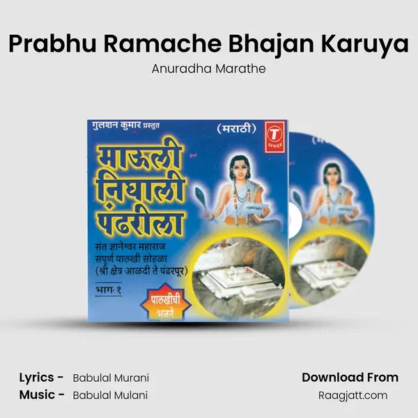 Prabhu Ramache Bhajan Karuya mp3 song