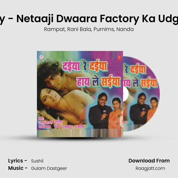 Comedy - Netaaji Dwaara Factory Ka Udghaatan - Rampat album cover 