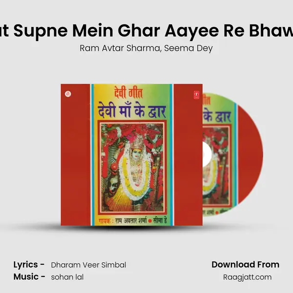 Raat Supne Mein Ghar Aayee Re Bhawani mp3 song