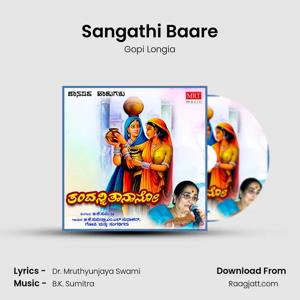 Sangathi Baare - Gopi Longia album cover 