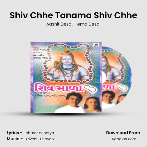 Shiv Chhe Tanama Shiv Chhe mp3 song