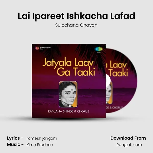 Lai Ipareet Ishkacha Lafad - Sulochana Chavan album cover 