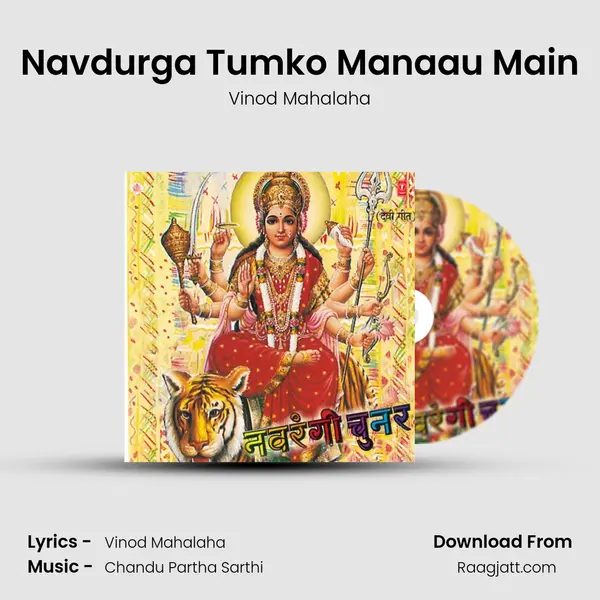 Navdurga Tumko Manaau Main mp3 song