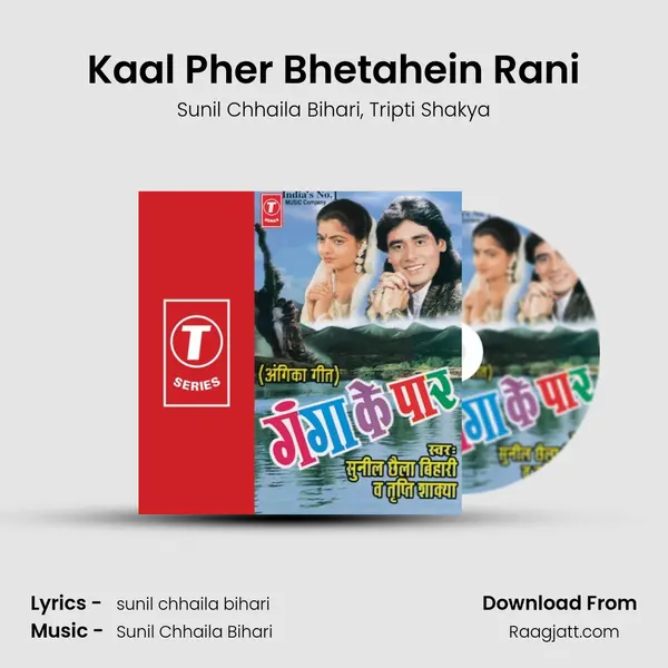 Kaal Pher Bhetahein Rani mp3 song