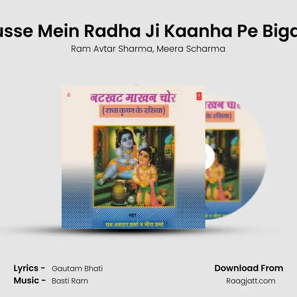 Gusse Mein Radha Ji Kaanha Pe Bigadi mp3 song