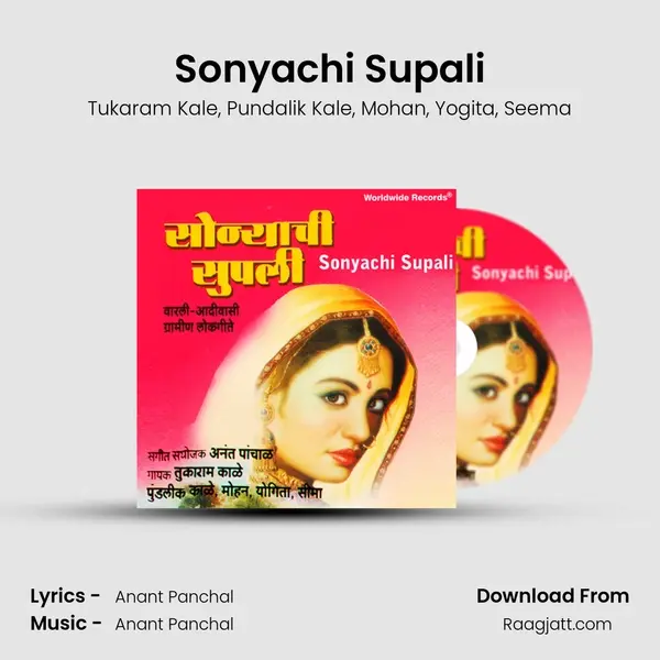 Sonyachi Supali mp3 song