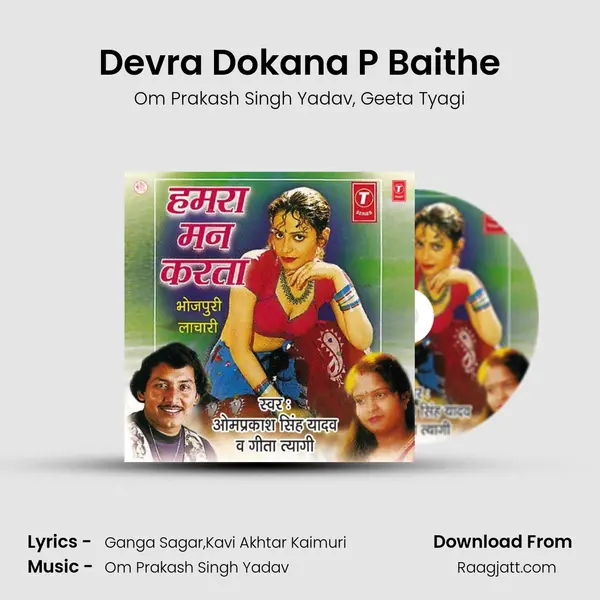 Devra Dokana P Baithe mp3 song