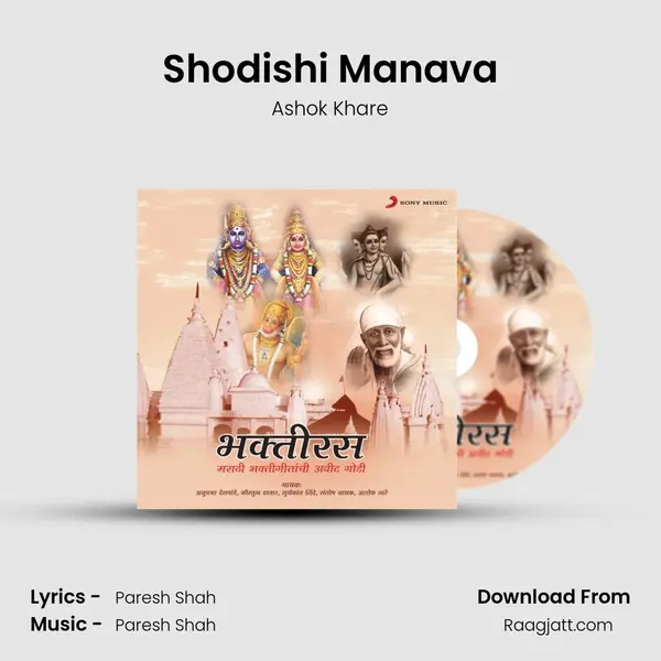 Shodishi Manava - Ashok Khare album cover 