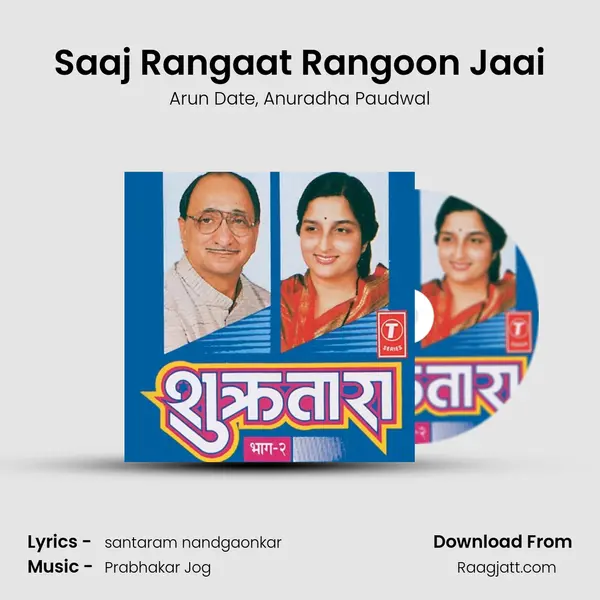 Saaj Rangaat Rangoon Jaai mp3 song