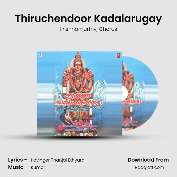 Thiruchendoor Kadalarugay mp3 song