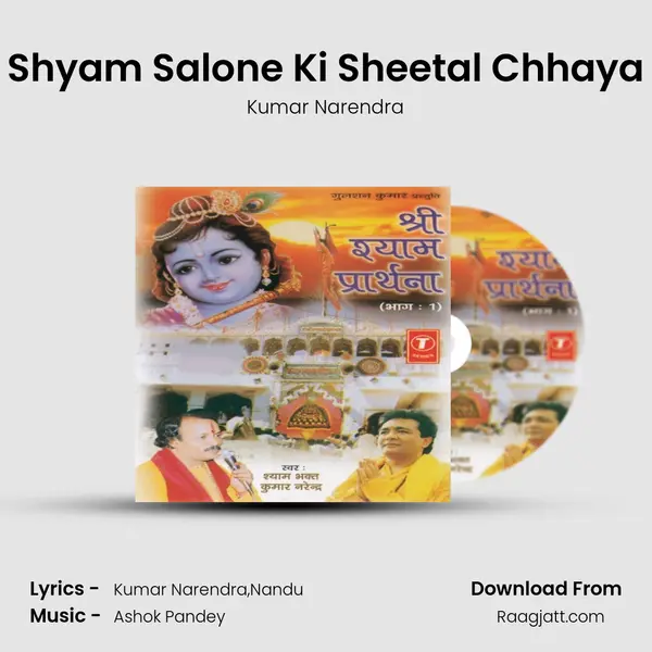 Shyam Salone Ki Sheetal Chhaya - Kumar Narendra album cover 