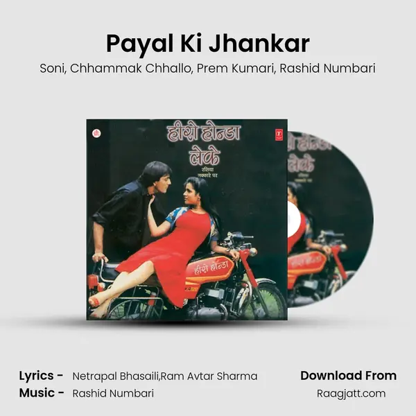 Payal Ki Jhankar mp3 song