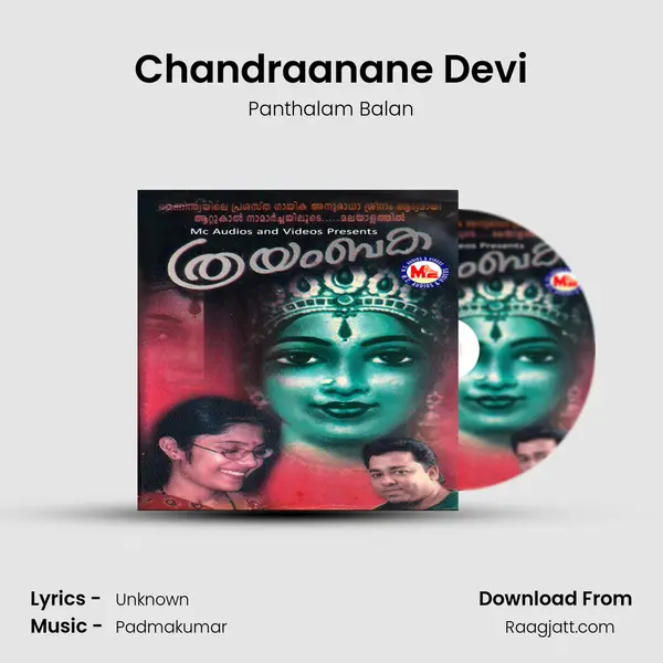 Chandraanane Devi mp3 song