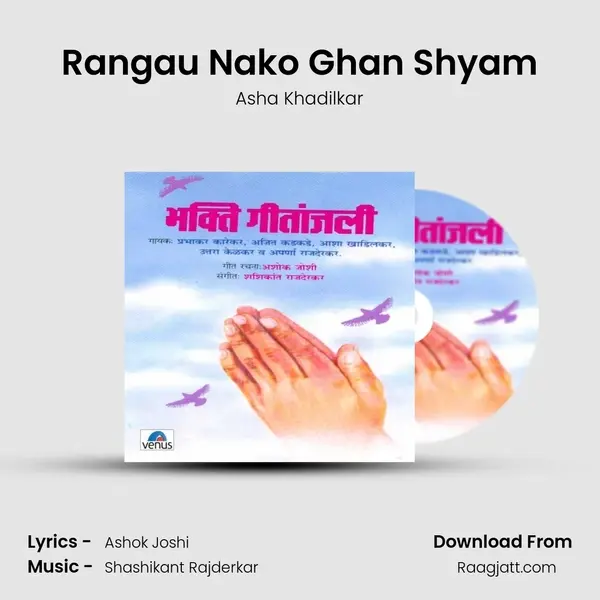 Rangau Nako Ghan Shyam mp3 song