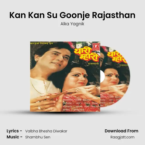 Kan Kan Su Goonje Rajasthan mp3 song