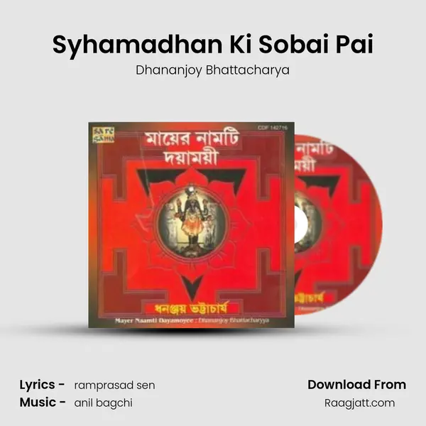 Syhamadhan Ki Sobai Pai mp3 song