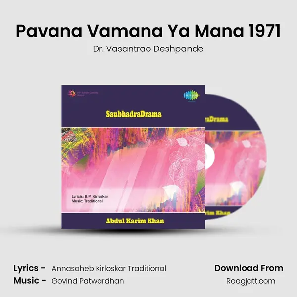 Pavana Vamana Ya Mana 1971 mp3 song