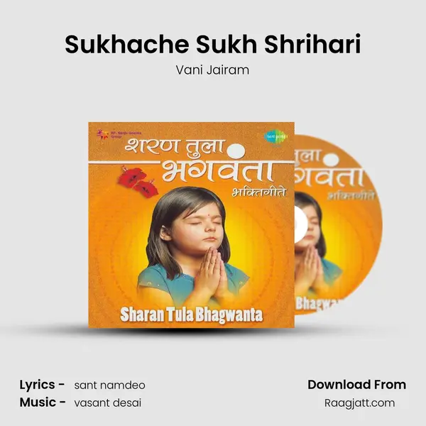 Sukhache Sukh Shrihari - Vani Jairam album cover 