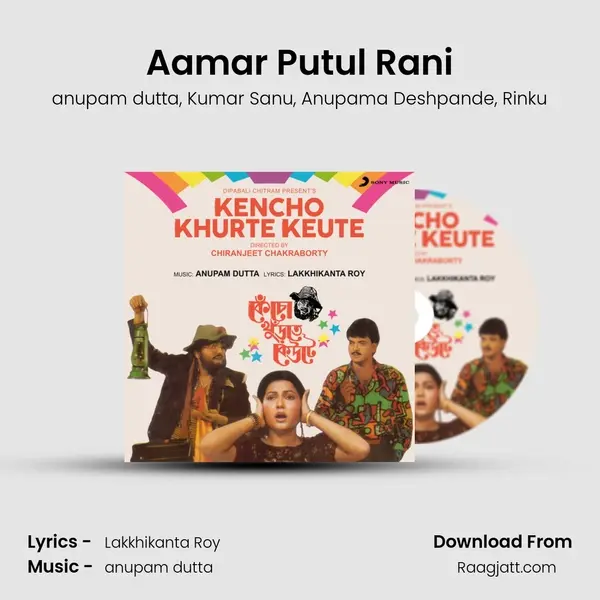 Aamar Putul Rani mp3 song