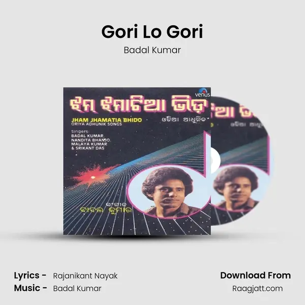 Gori Lo Gori mp3 song