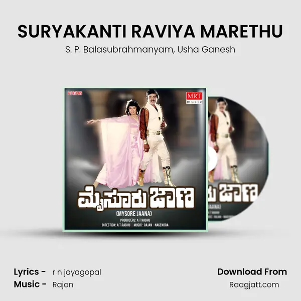 SURYAKANTI RAVIYA MARETHU - S. P. Balasubrahmanyam album cover 