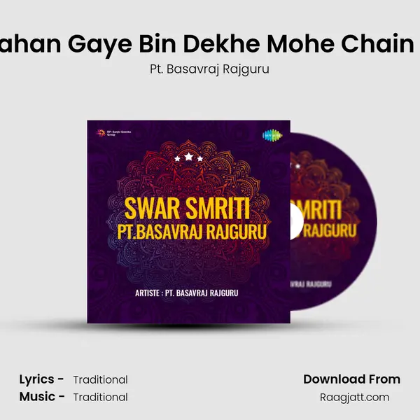 Dayya Kahan Gaye Bin Dekhe Mohe Chain Na Aaye mp3 song