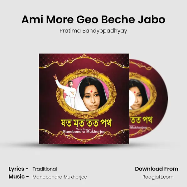 Ami More Geo Beche Jabo - Pratima Bandyopadhyay album cover 