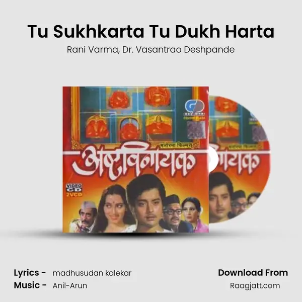 Tu Sukhkarta Tu Dukh Harta mp3 song