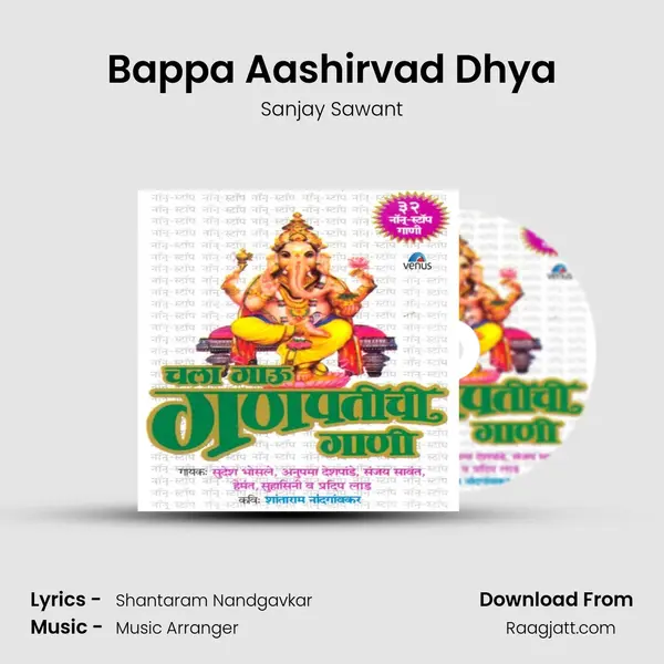 Bappa Aashirvad Dhya mp3 song