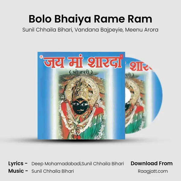 Bolo Bhaiya Rame Ram mp3 song