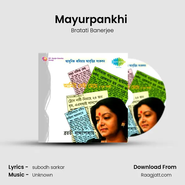 Mayurpankhi (Recitation) - Bratati Banerjee album cover 