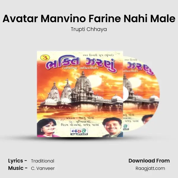 Avatar Manvino Farine Nahi Male mp3 song