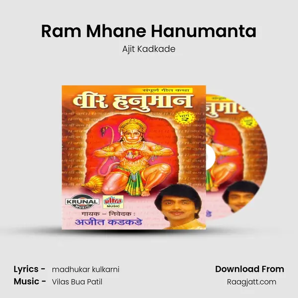 Ram Mhane Hanumanta - Ajit Kadkade album cover 