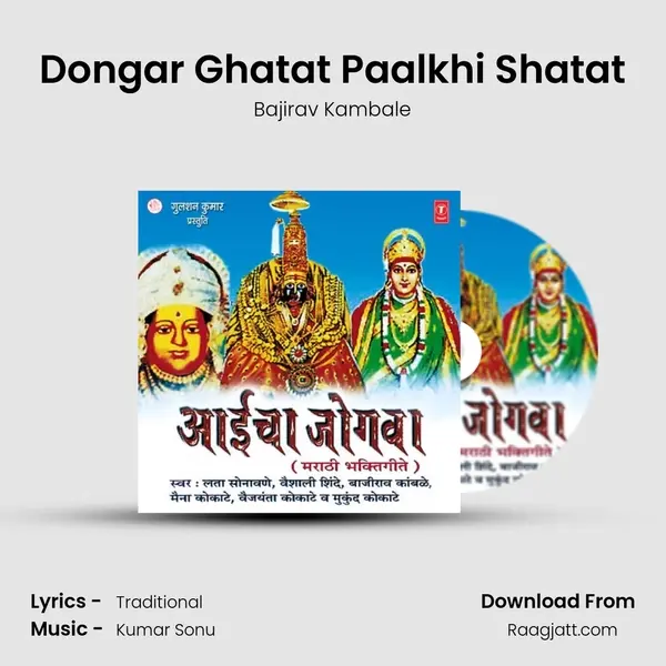 Dongar Ghatat Paalkhi Shatat mp3 song