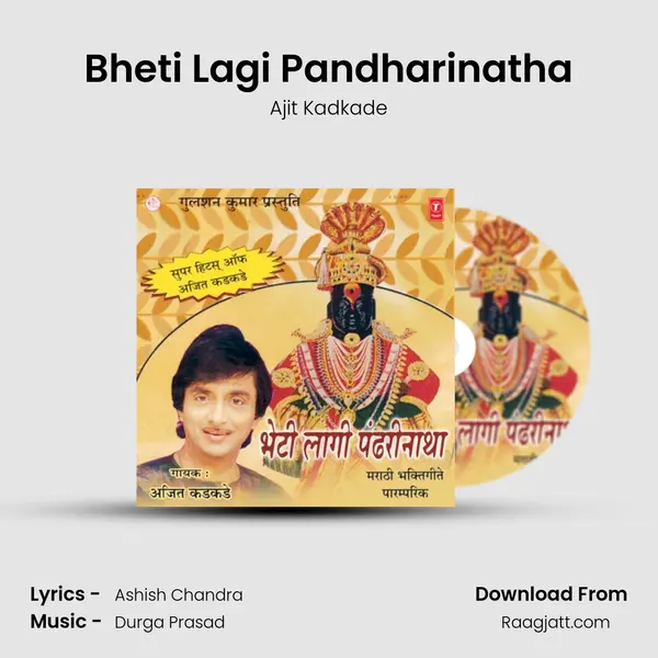 Bheti Lagi Pandharinatha mp3 song