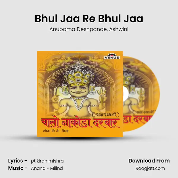 Bhul Jaa Re Bhul Jaa - Anupama Deshpande album cover 