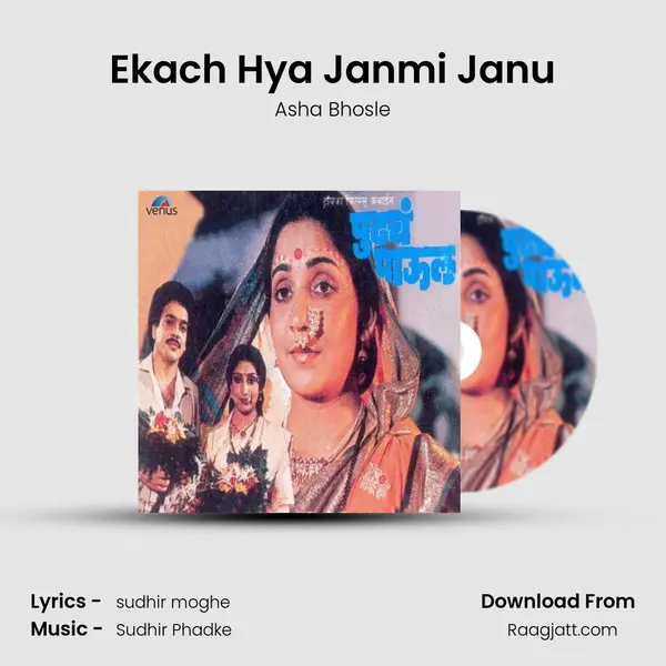 Ekach Hya Janmi Janu - Asha Bhosle album cover 