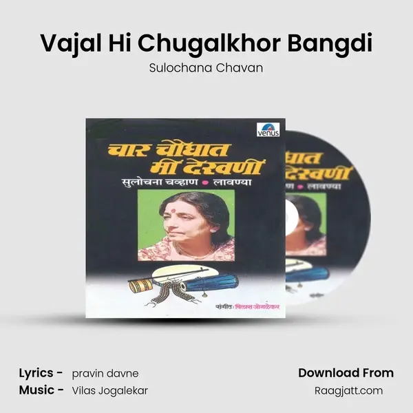 Vajal Hi Chugalkhor Bangdi mp3 song