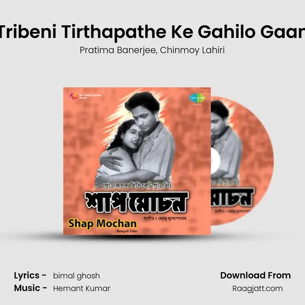 Tribeni Tirthapathe Ke Gahilo Gaan - Pratima Banerjee album cover 