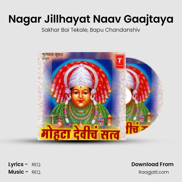 Nagar Jillhayat Naav Gaajtaya mp3 song