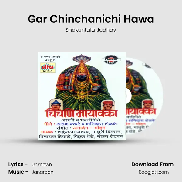 Gar Chinchanichi Hawa - Shakuntala Jadhav album cover 