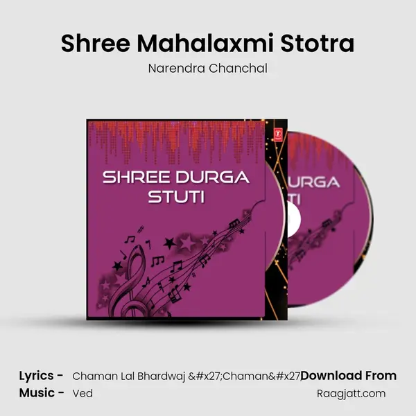 Shree Mahalaxmi Stotra mp3 song